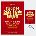 新年钜惠