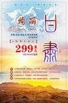 纯玩甘青旅游海报图片