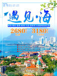 山东青岛旅游海报