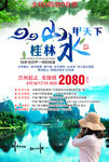 桂林海报