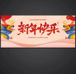 龙年海报