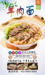 羊肉面