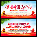 健康中国我行动