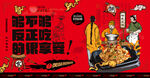 铁板饭