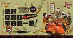 熏鸭背景墙