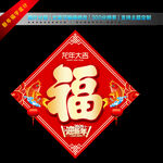 2024龙年福字