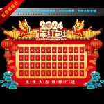 年会红包墙