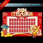 红包墙
