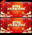 龙年团拜会