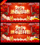 2024新年团拜会
