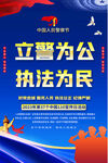 公安宣传标语