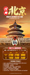 经典北京旅游海报图片