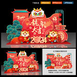 2024龙年美陈