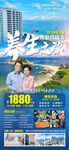 巽寮湾养生之旅旅游海报