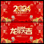 2024龙年