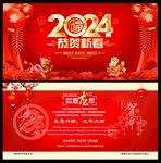 2024新春贺卡