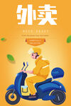外卖