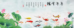 九鱼图 年年有余