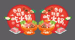 火锅 异形吊牌