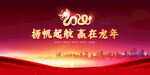 2024龙年舞台背景图片