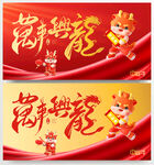 龙年成语