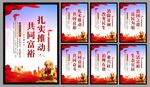 共同富裕党建海报
