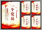 党支部海报