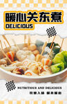 关东煮