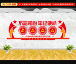 党建文化墙