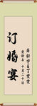 订婚画卷