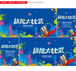 技能大赛