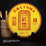 红票普洱茶棉纸包装