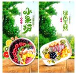 水果捞