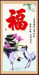 百福图