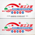 职工之家文化墙