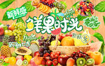 鲜果时光水果店工装背景墙