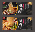 酸辣粉