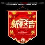 龙年吊旗