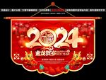 龙年吊旗