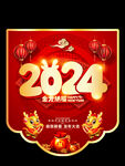 2024龙年吊旗