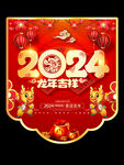 元旦吊旗