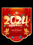 2024龙年吊旗
