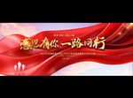 感恩有你年会背景