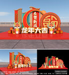 2024春节新年美陈元旦布置