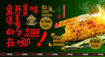 烤玉米串