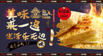 千层饼