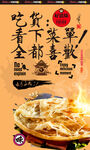 手抓饼海报