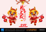 2024龙年