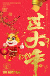 过大年