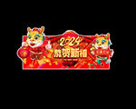 龙年吊旗
